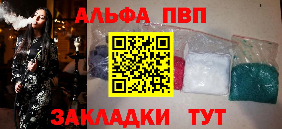 А ПВП Crystall Черногорск