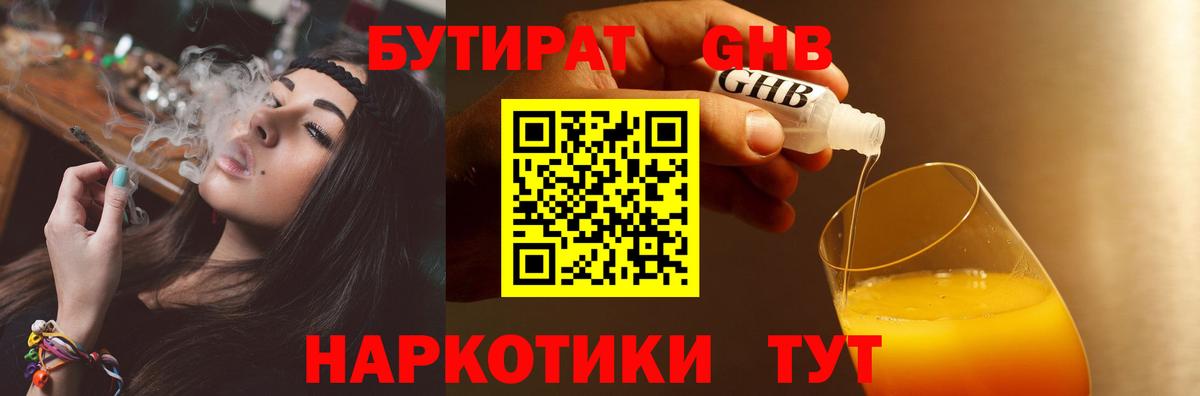 Черногорск  Бутират BDO 33%  Вход с VPN 