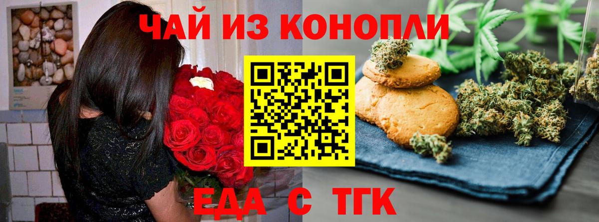Еда ТГК конопля Черногорск