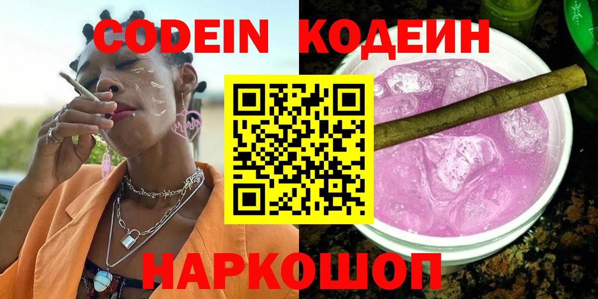 Кодеин напиток Lean (лин) Черногорск