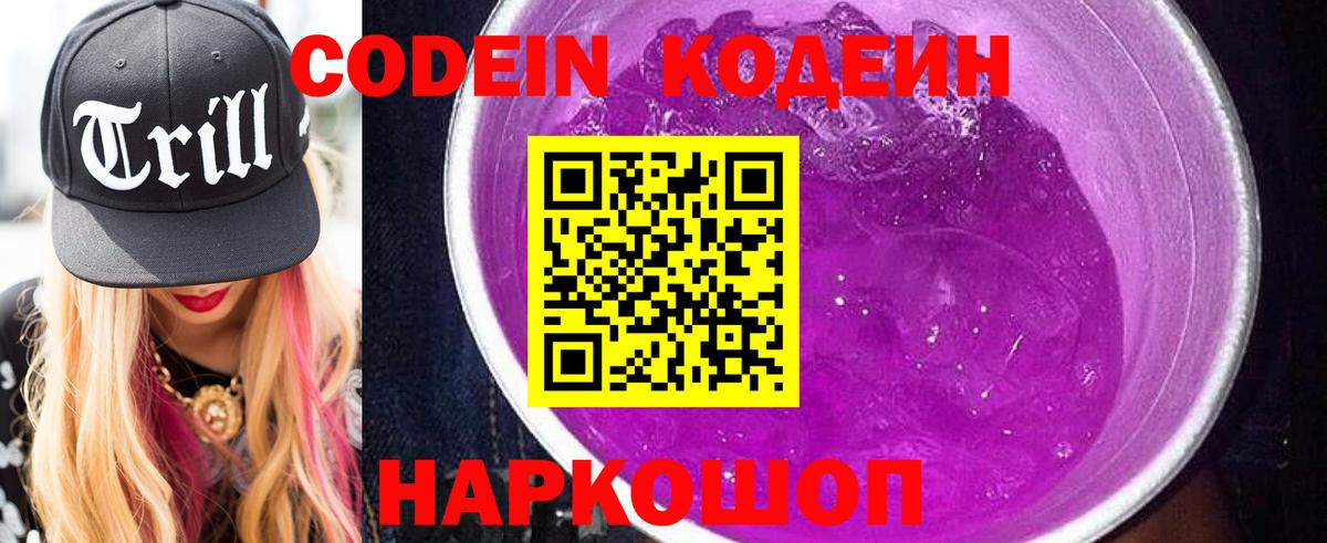 Codein Purple Drank  Вход с VPN  Черногорск 