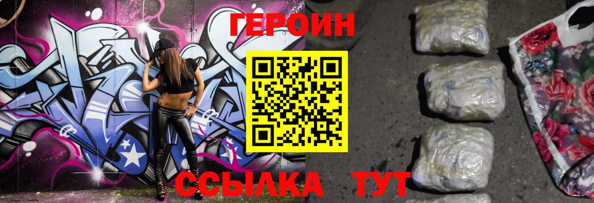 ГЕРОИН герыч Черногорск
