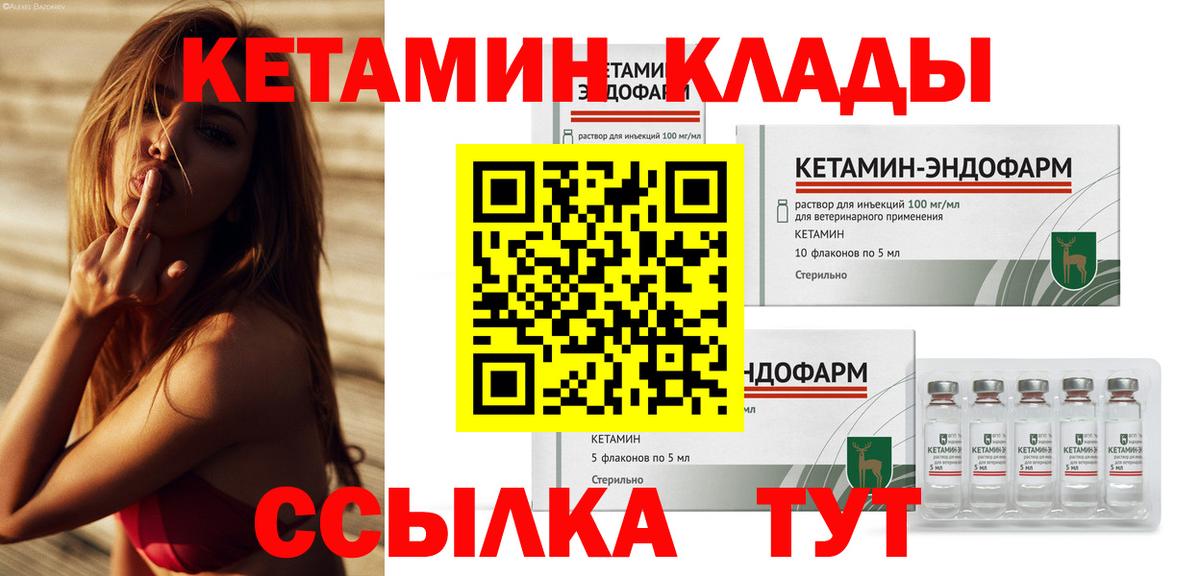 Кетамин VHQ Черногорск