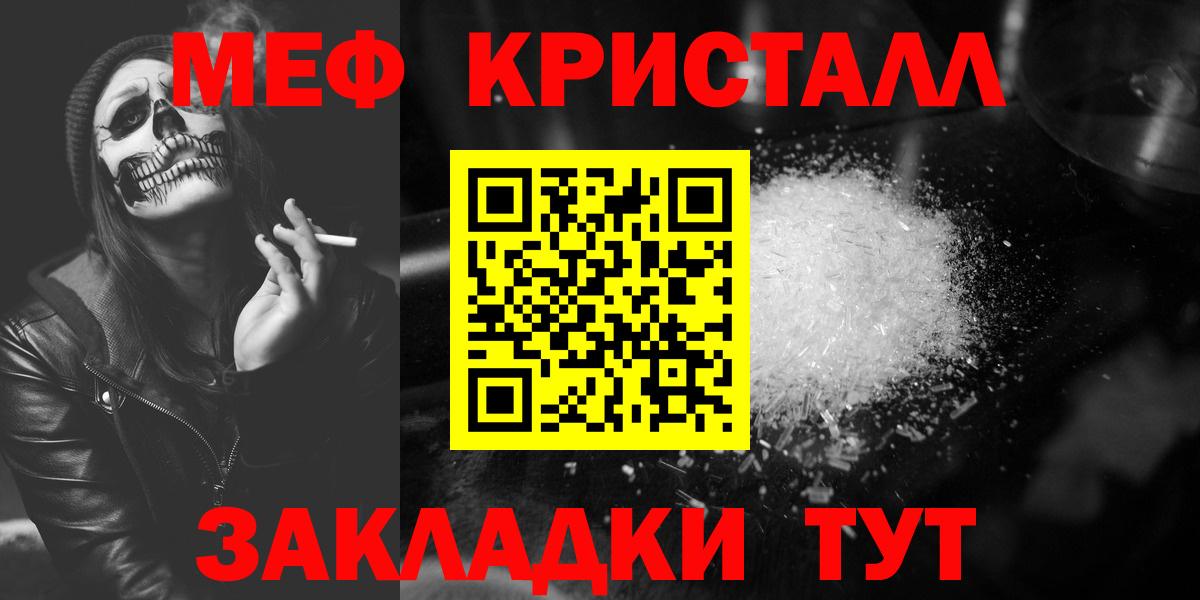Меф кристаллы Черногорск