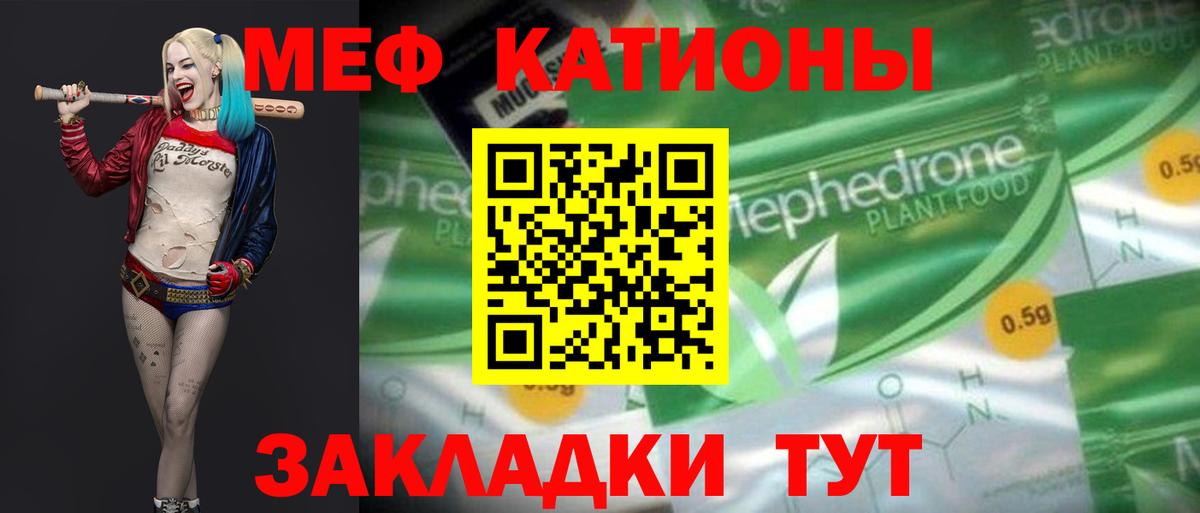 МЯУ-МЯУ mephedrone  Меф  Черногорск  Меф кристаллы  Вход с VPN 