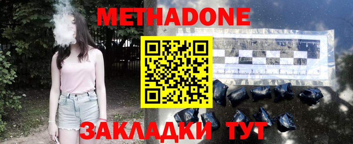 Метадон кристалл Черногорск