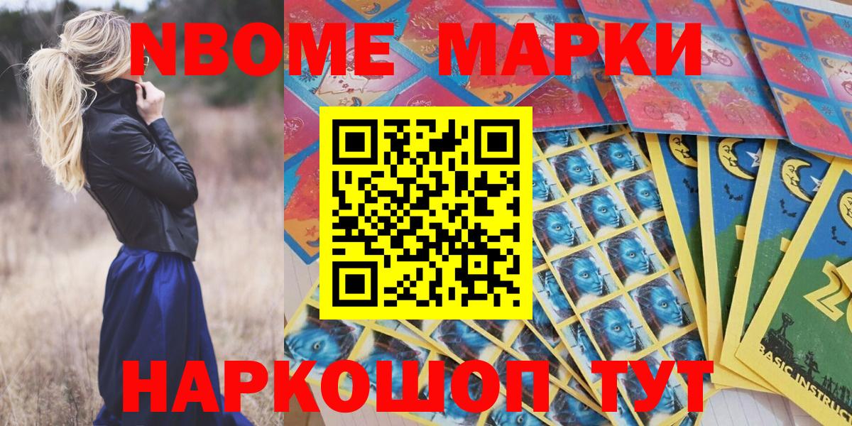 Черногорск  Наркотические марки 1500мкг  Марки N-bome  Вход с VPN 